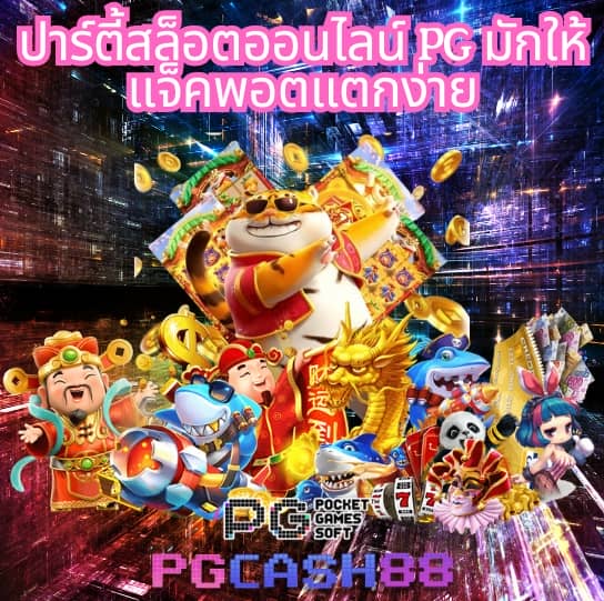 pxj เว็บตรง